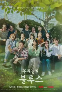 Наш блюз (сериал 2022)