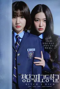Международная старшая школа Чондам (сериал 2023)
