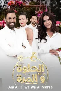 И в горе и в радости (сериал 2021)