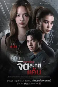 Гипнотик (сериал 2025)