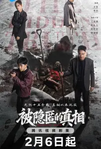 Скрытая истина (сериал 2025)