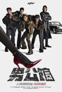 Мужская академия (сериал 2026)